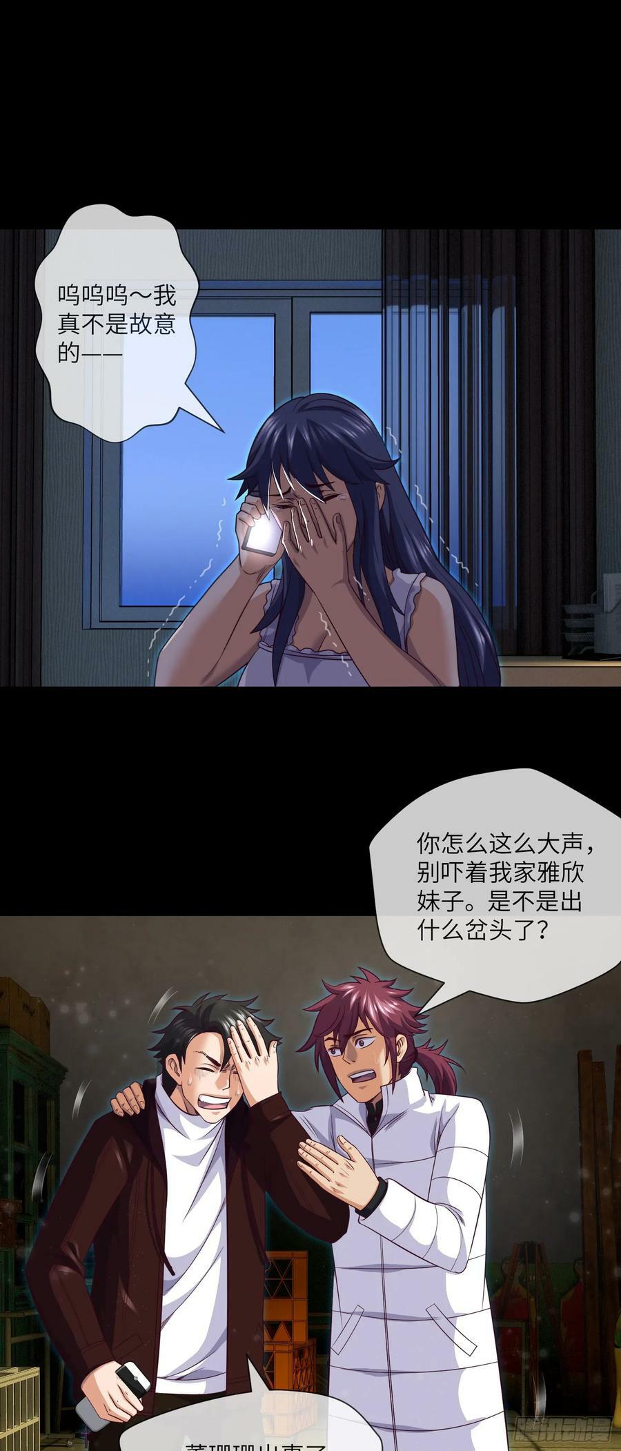我当阴阳先生的那几年小说免费阅读漫画,第83话 前女友，危！2图