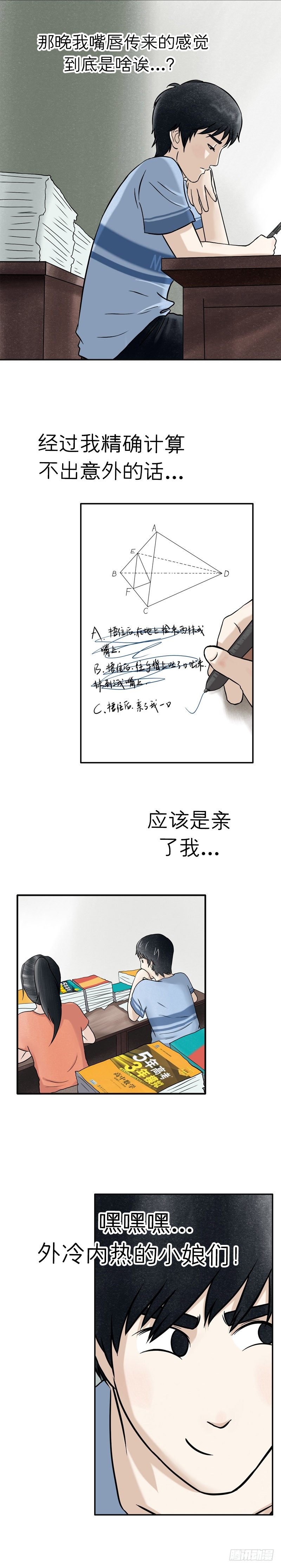 我当阴阳先生的那几年txt全集下载漫画,第十四章 井水涂镜2图