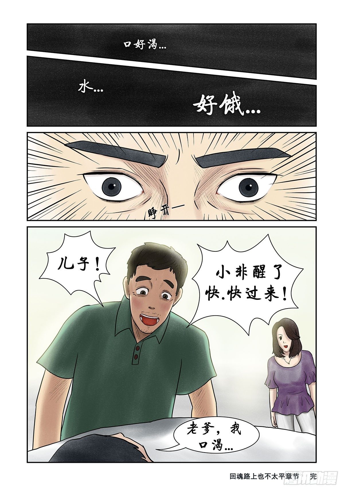 我当阴阳先生的那几年txt百度云漫画,第十一章 回魂路上也不太平1图