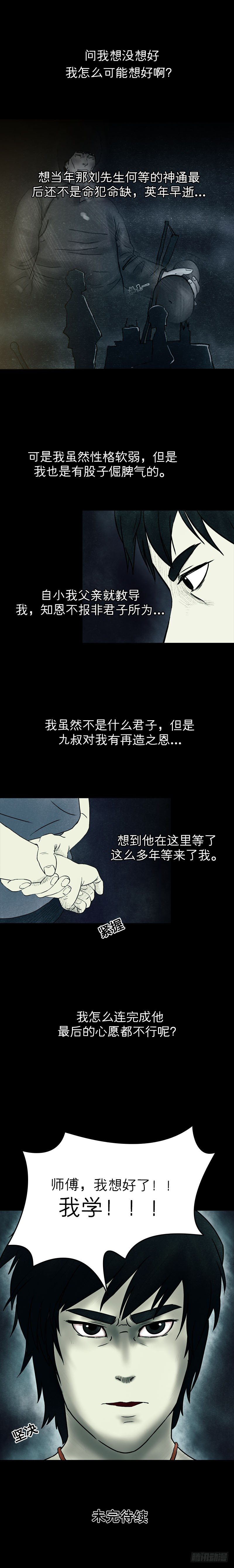 我当阴阳先生的那几年结局漫画,第九章 三清书1图