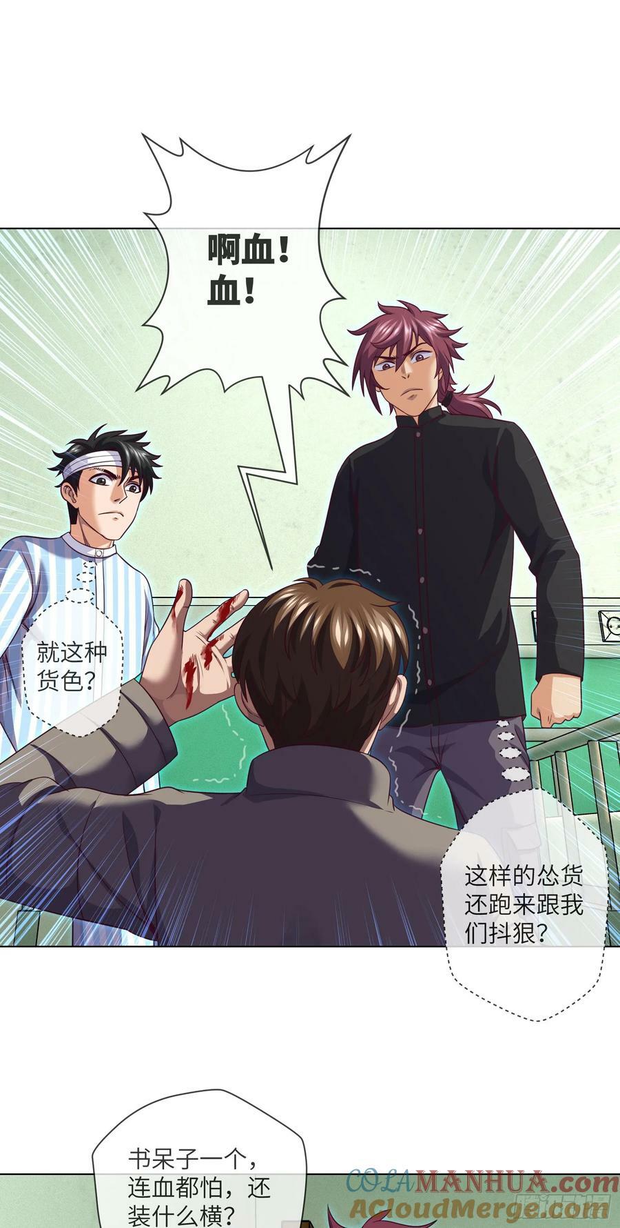 我当阴阳先生的那几年小说免费阅读漫画,第86话 出了一口恶气1图