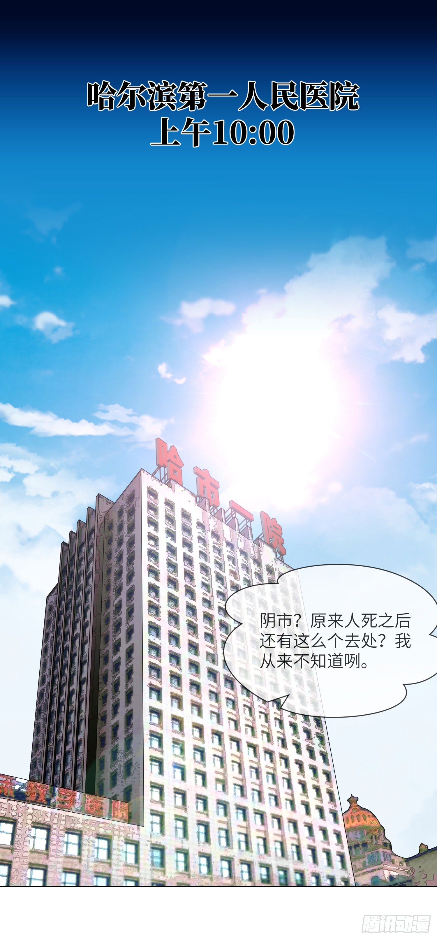 我当阴阳先生的那几年全文阅读漫画,第59话 二货天才2图