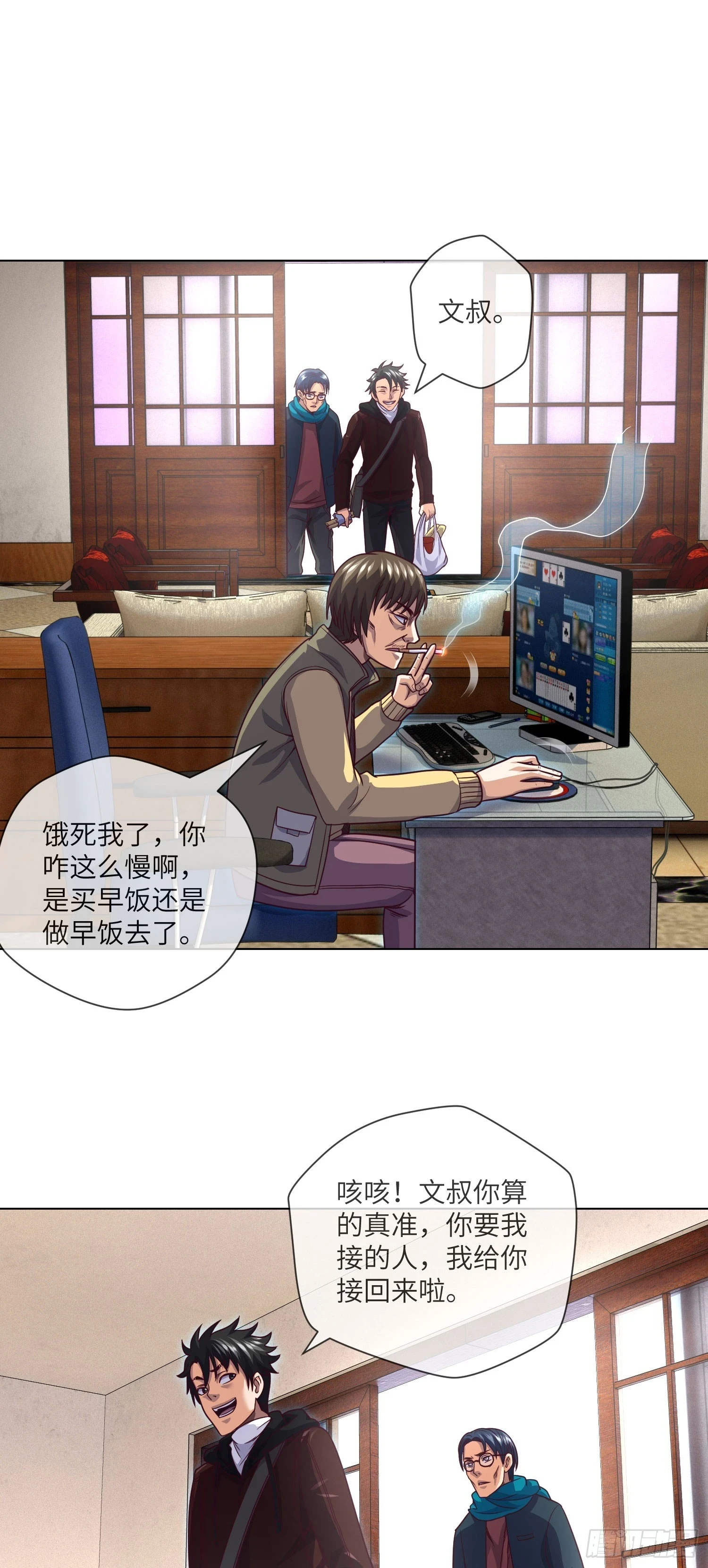 我当阴阳先生的那几年小说免费阅读漫画,第67话 民间救星2图
