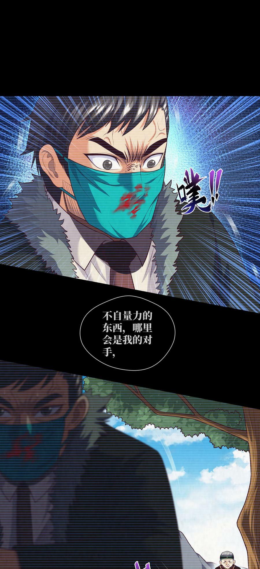 我当阴阳先生的那几年下载有声小说漫画,092 第92话 百人怨2图