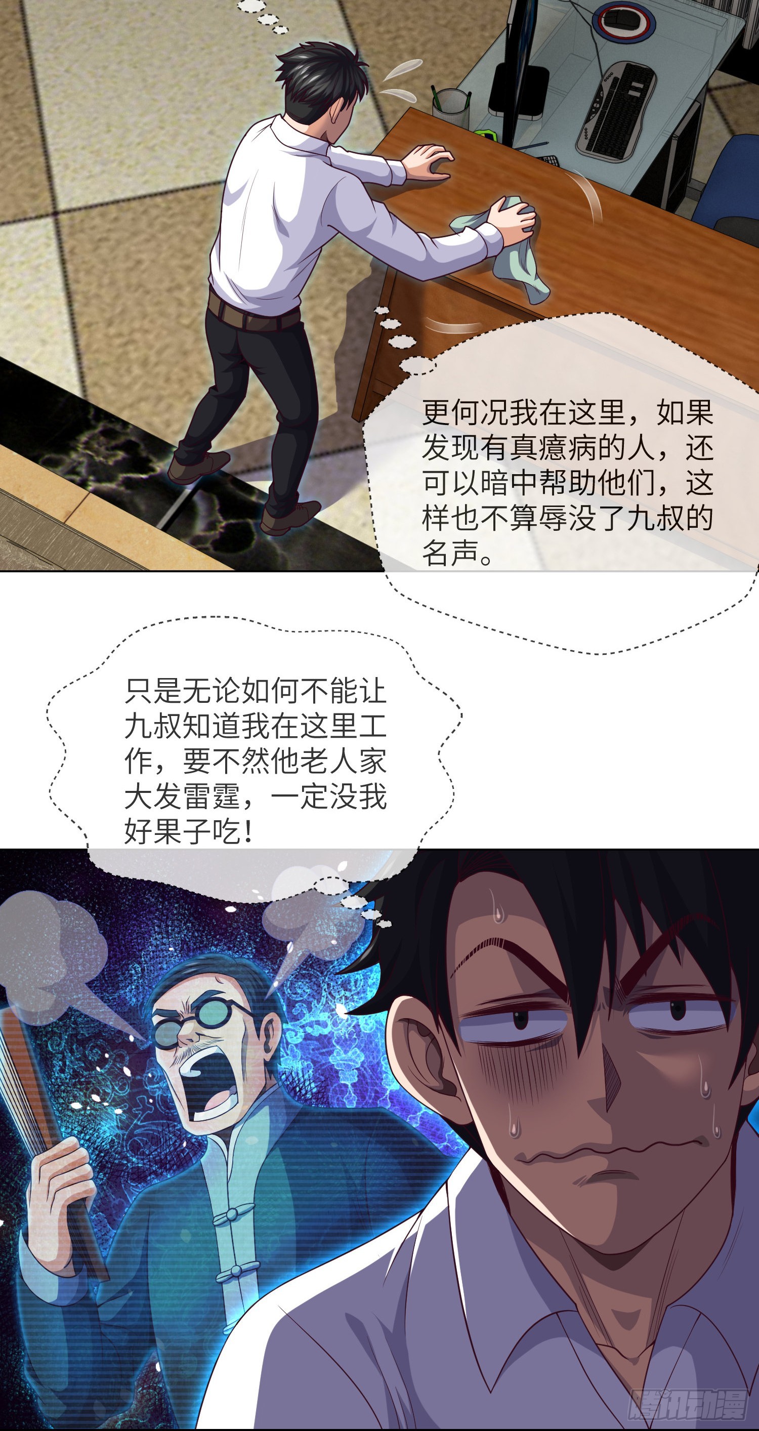 我当阴阳先生的那几年txt全集下载漫画,第44话 人面瘤1图