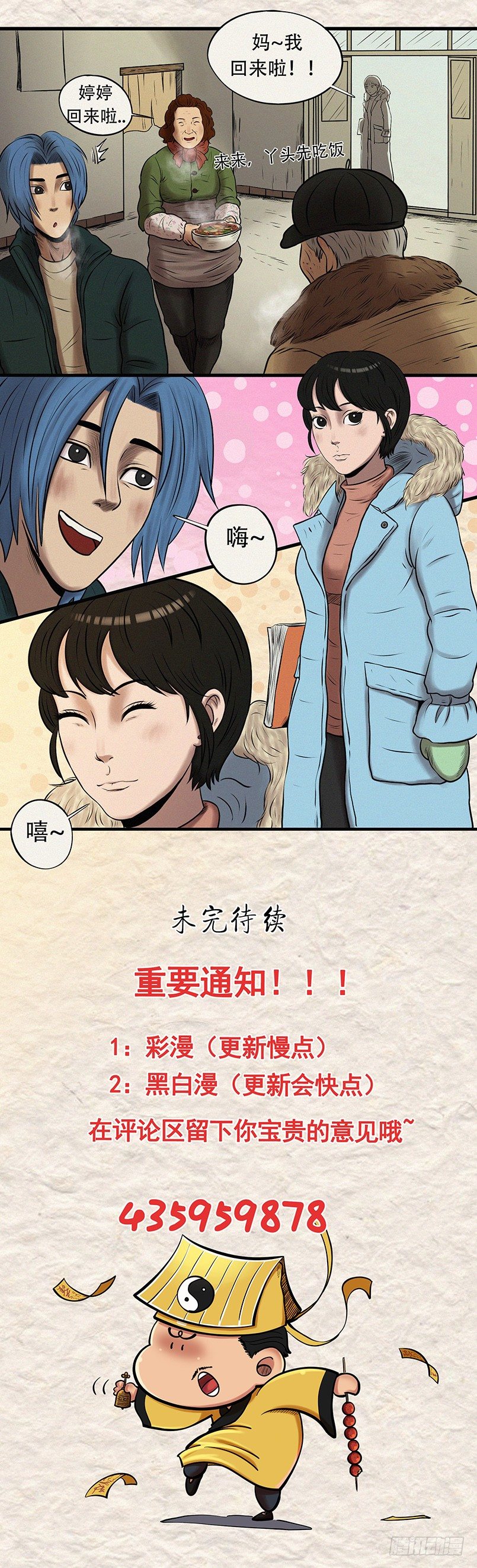 我当阴阳先生的那几年人物结局漫画,第二十九章 刘家近况2图