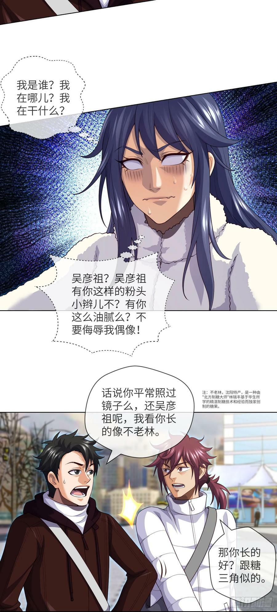 我当阴阳先生的那几年电影漫画,第74话 两位故人2图