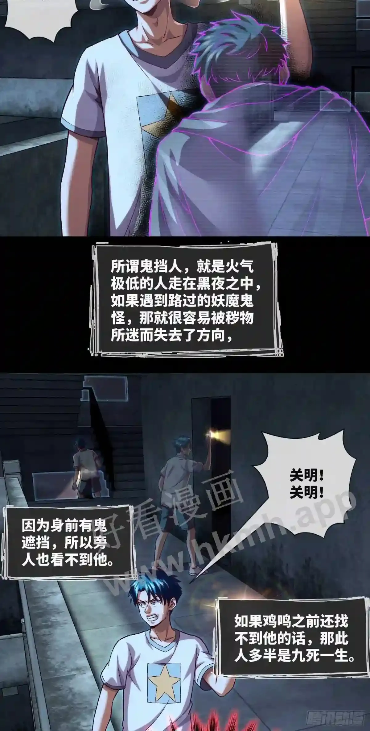 我当阴阳先生的那几年小说免费阅读漫画,第34话 只怕阴鬼让人前2图