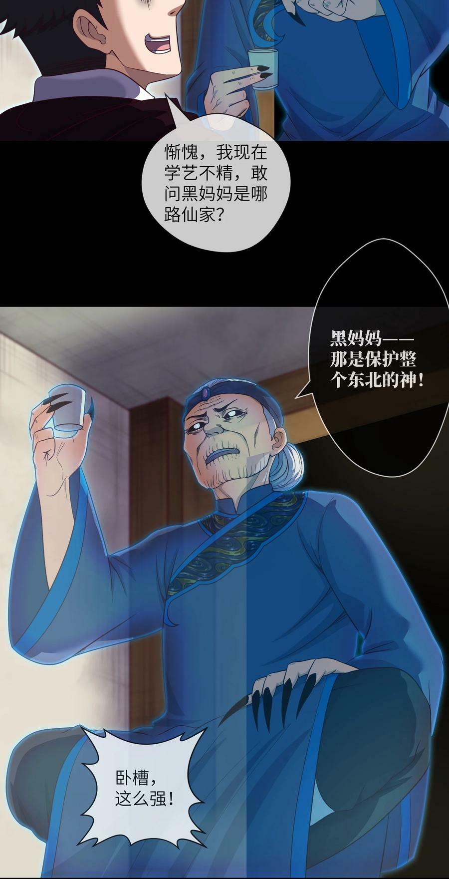 我当阴阳先生的那几年解说漫画,091 第91话 黄三太奶2图