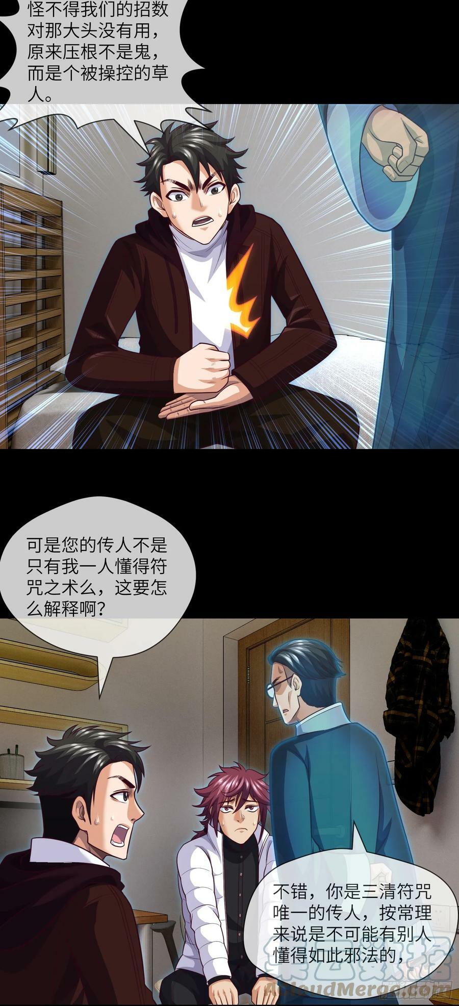 我当阴阳先生的那几年小说免费阅读漫画,第77话 七死敛魂1图