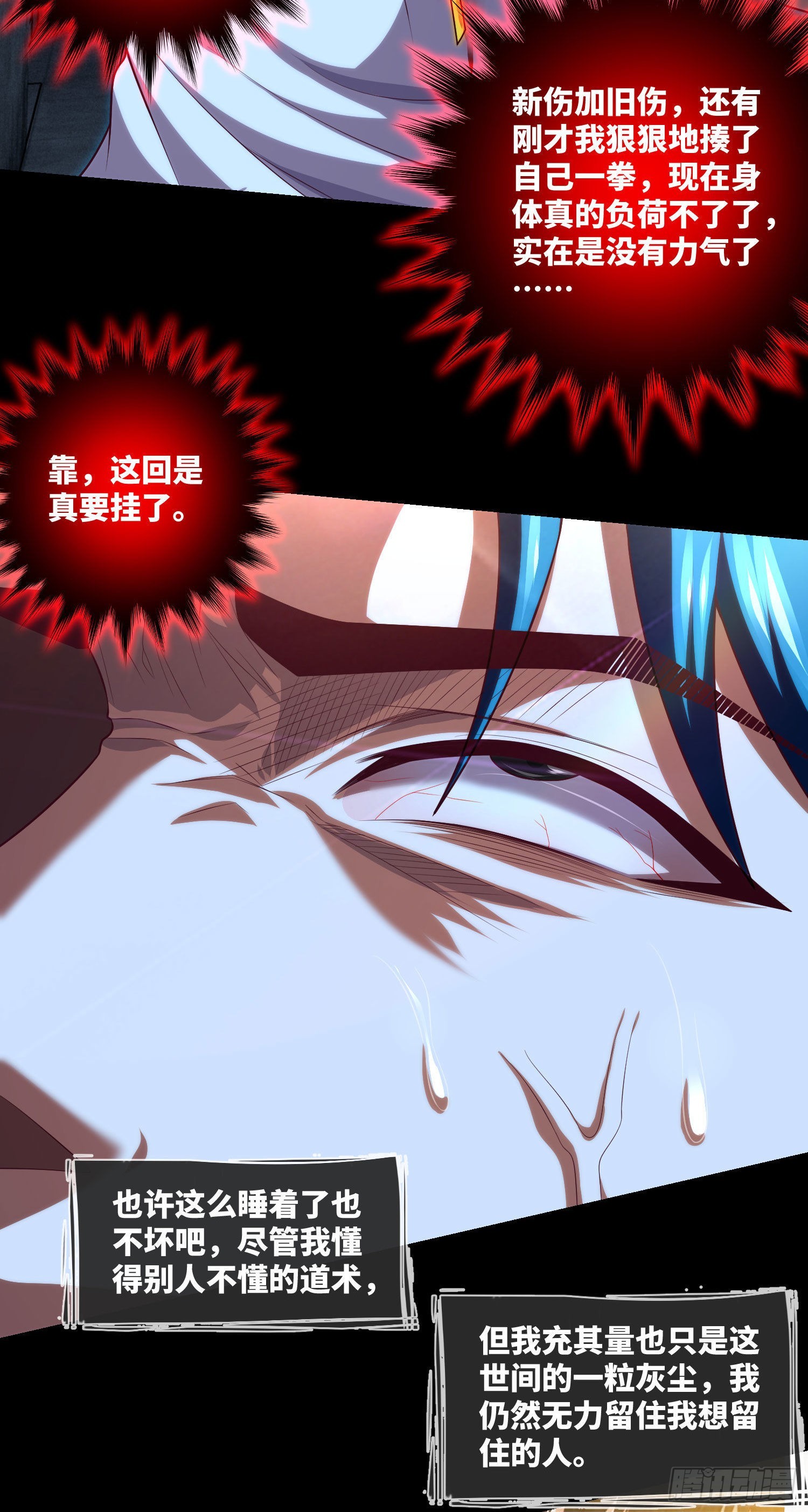 我当阴阳先生的那几年漫画,第38话 又出事儿了1图
