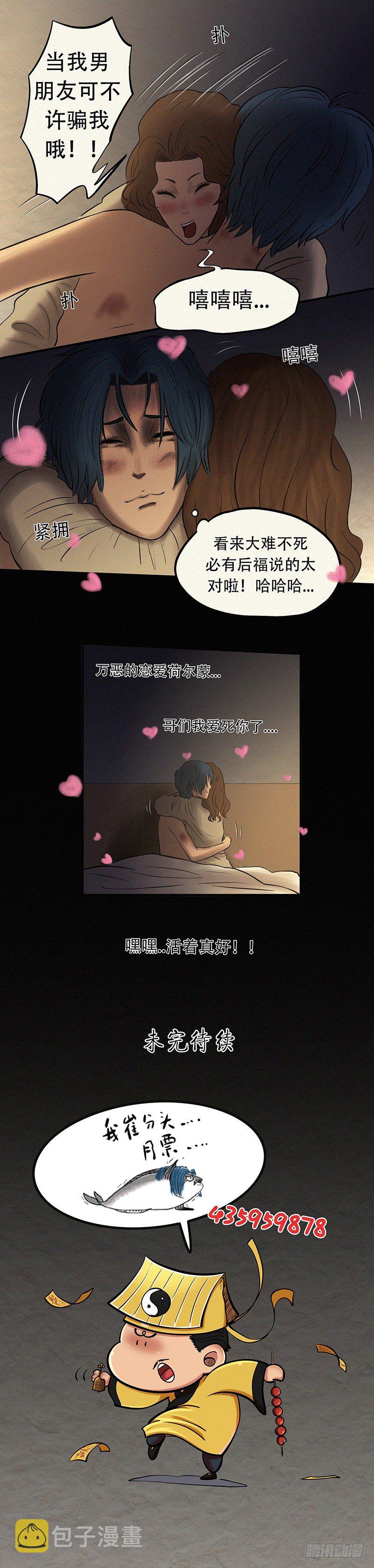 我当阴阳先生的那几年动漫漫画,第二十六章 因祸得福1图