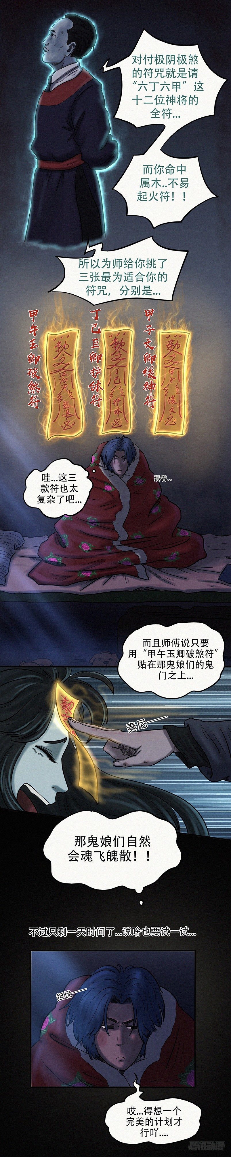 我当阴阳先生的那几年txt全集下载漫画,第二十二章 明月大江（上）2图