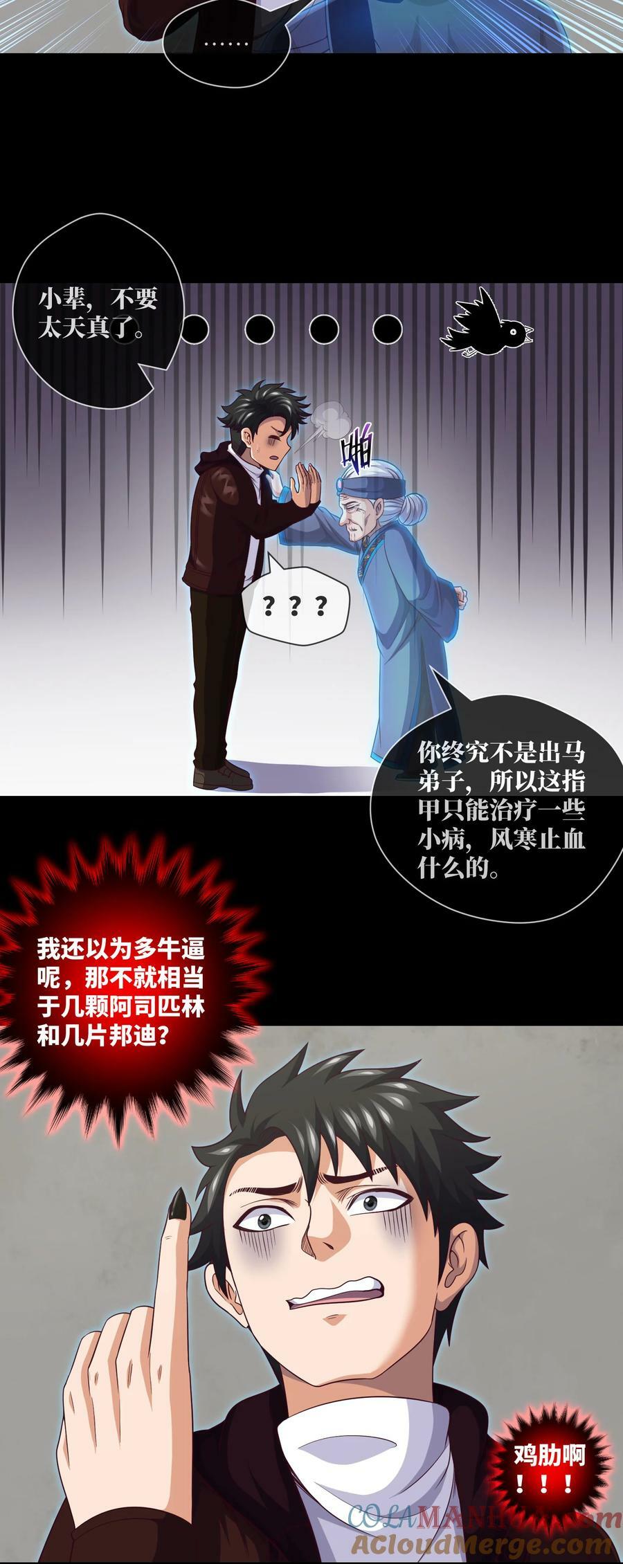 我当阴阳先生的那几年解析漫画,093 第93话 小说都是扯淡的1图