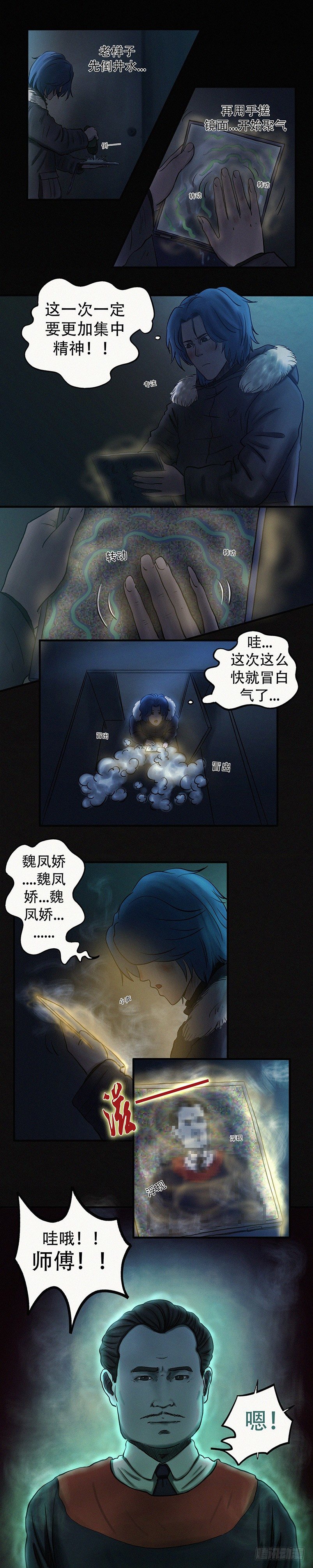 我当阴阳先生的那几年刘雨迪哪集表明身份漫画,第二十一章 再请九叔（下）2图