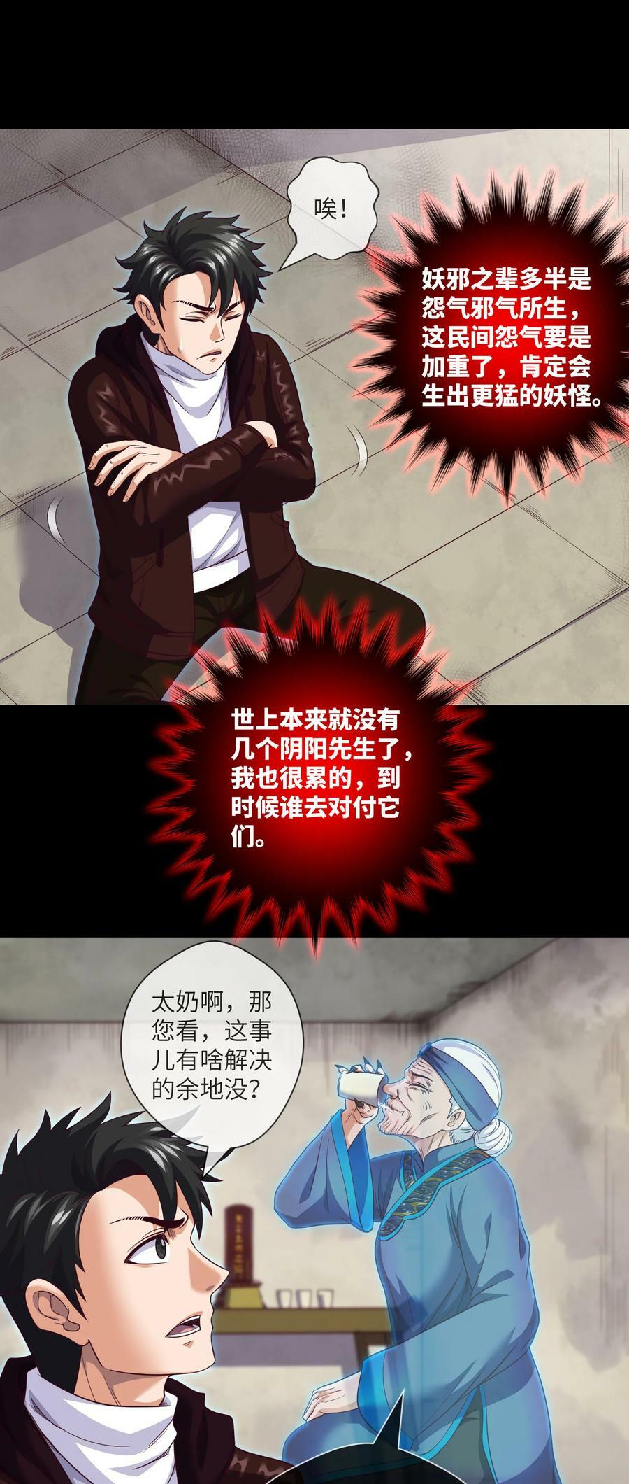 我当阴阳先生的那几年小说免费阅读漫画,092 第92话 百人怨2图