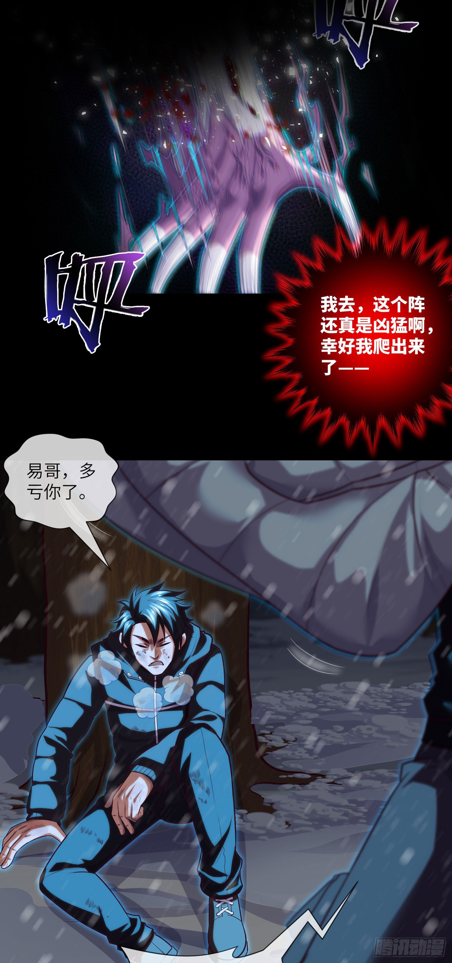 我当阴阳先生的那几年小说免费阅读漫画,第55话：囚鬼换凶门2图