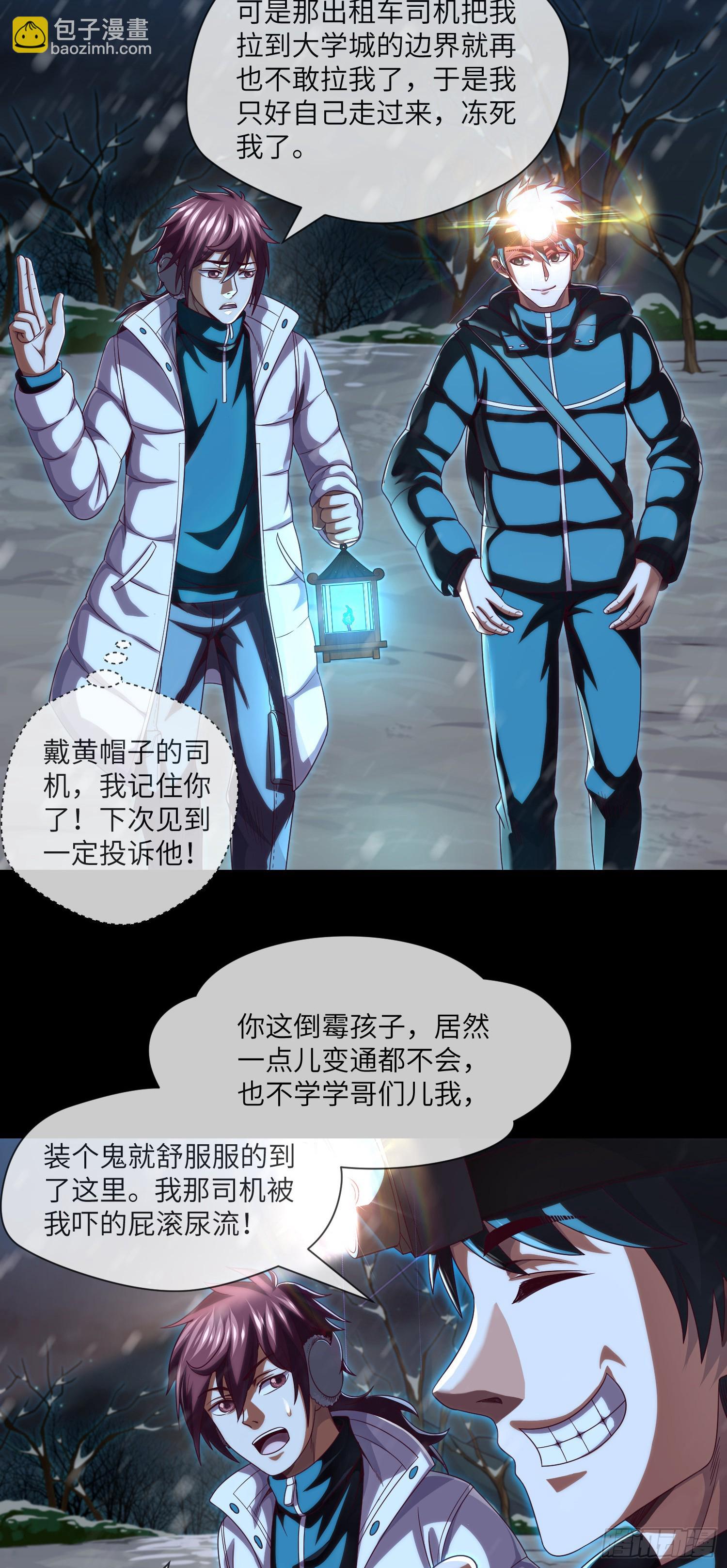 我当阴阳先生的那几年漫画,第50话 易欣星2图