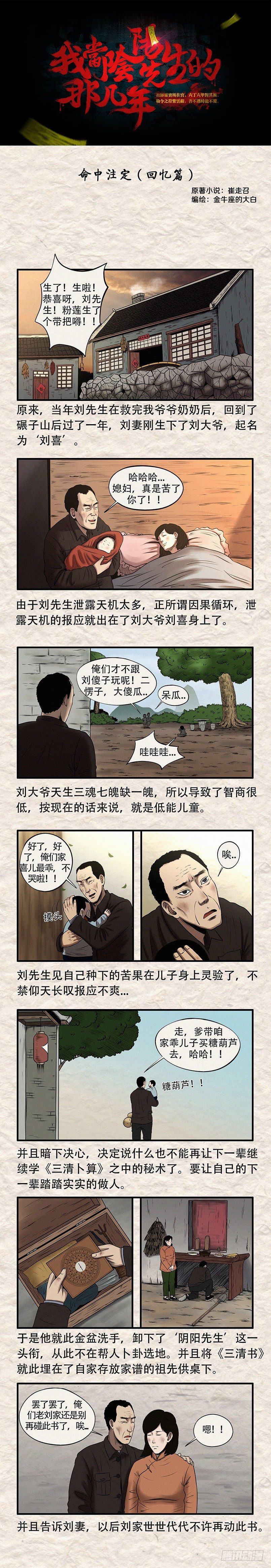 我当阴阳先生的那几年txt全集下载漫画,第三十章 命中注定（下）1图