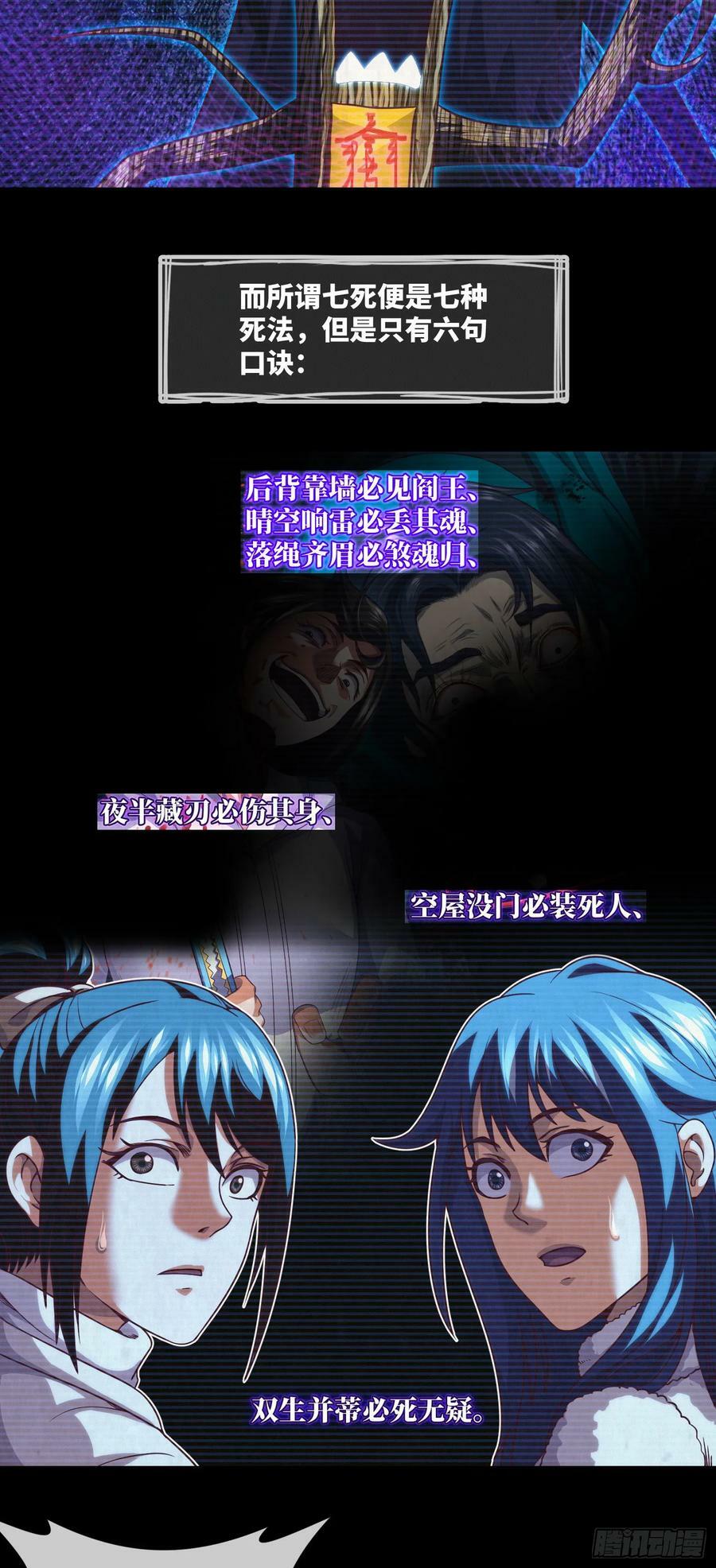 我当阴阳先生的那几年小说免费阅读漫画,第77话 七死敛魂2图