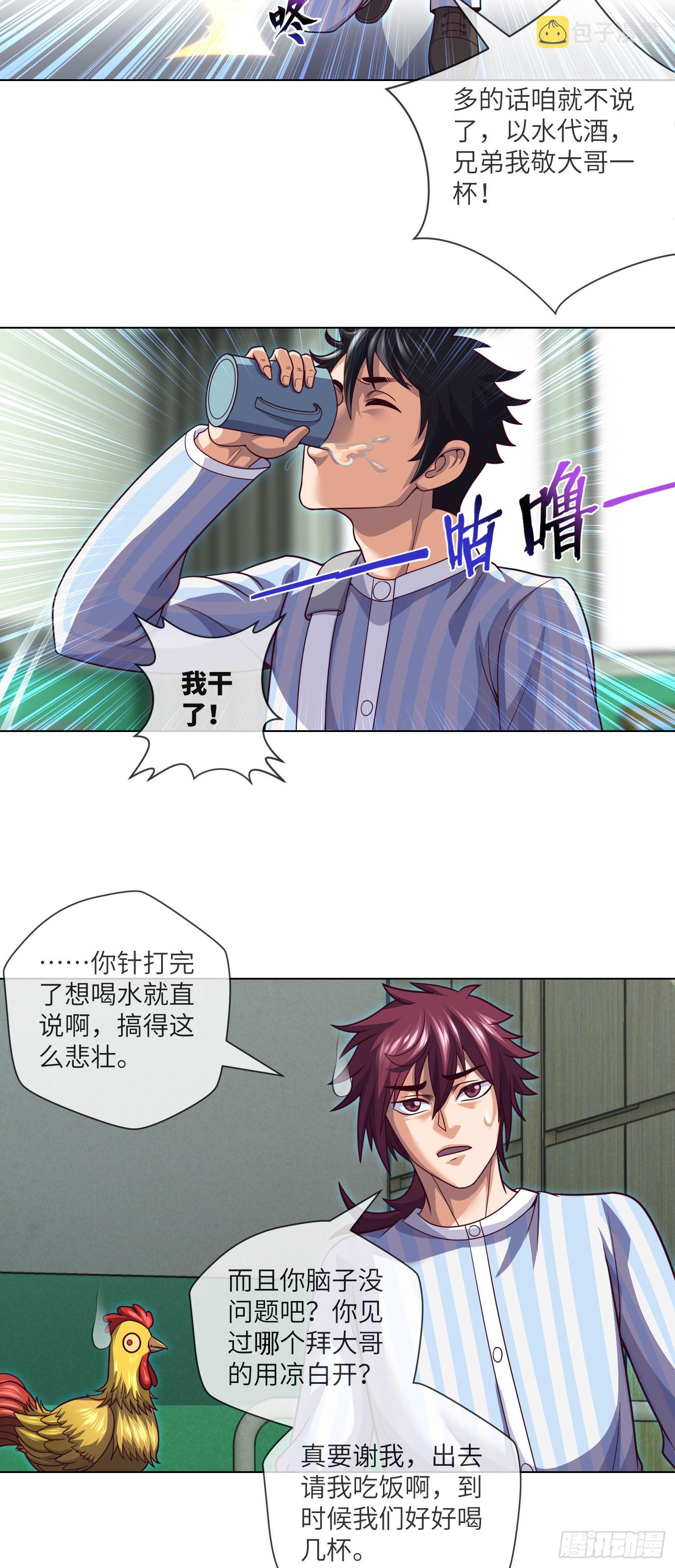 我当阴阳先生的那几年小说免费阅读漫画,第60话 冤家相会2图