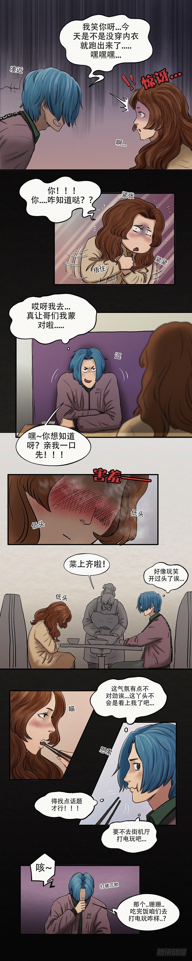 我当阴阳先生那些年漫画,第二十二章 明月大江（下）1图