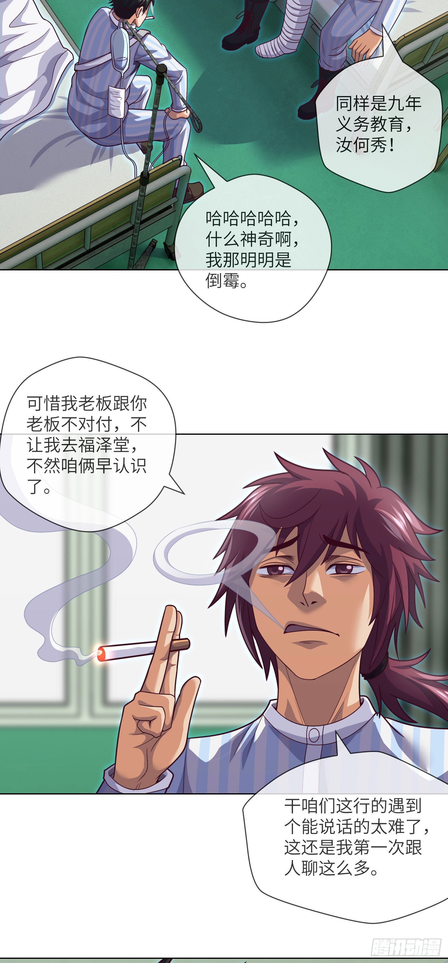 我当阴阳先生的那几年漫画,第59话 二货天才2图