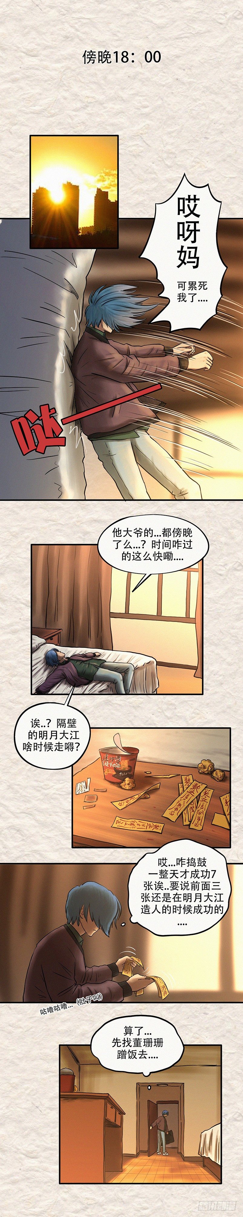 我当阴阳先生的那几年txt全集下载漫画,第二十二章 明月大江（下）2图