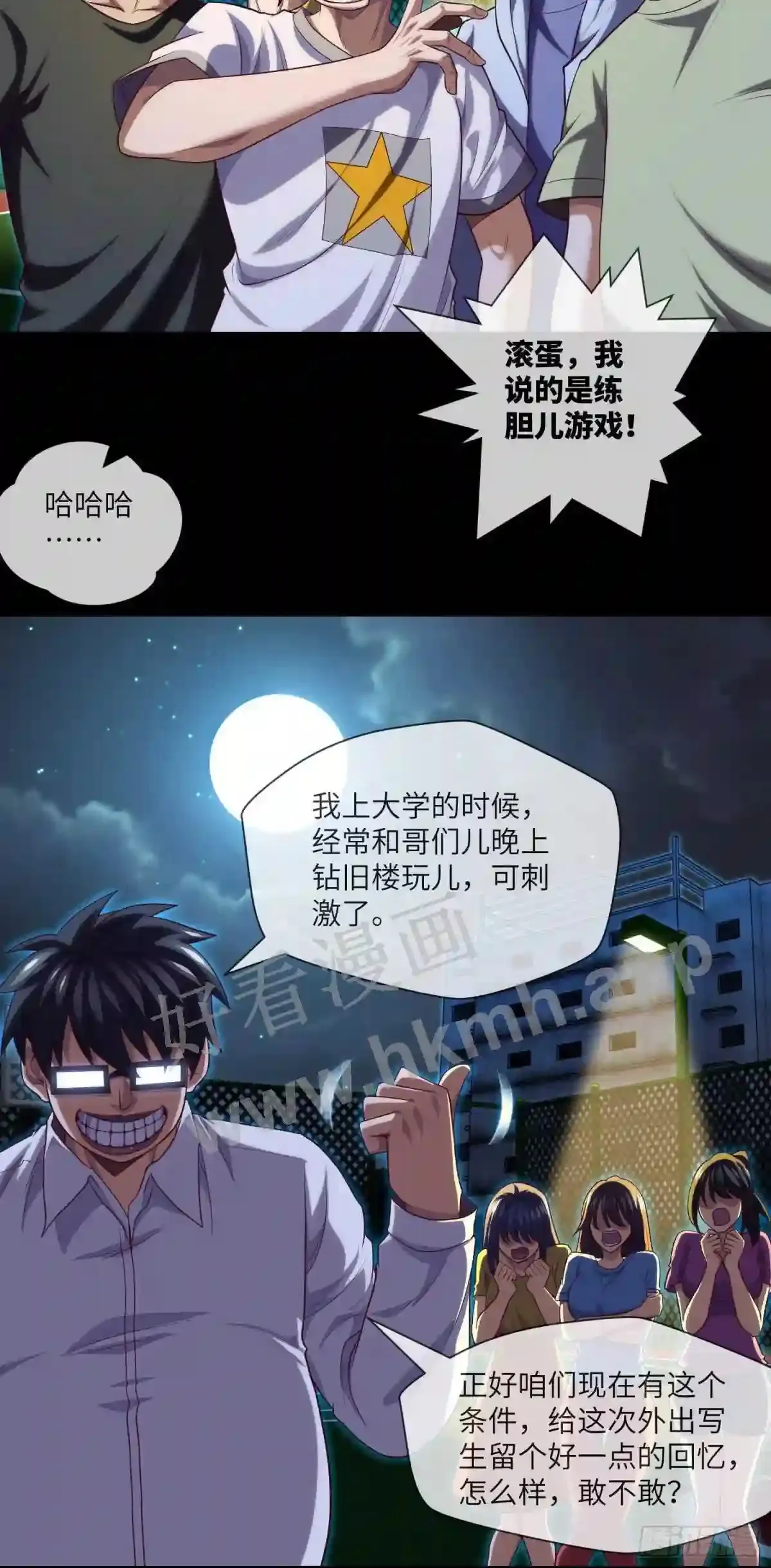 我当阴阳先生的那几年小说免费阅读漫画,第33话 试胆游戏2图