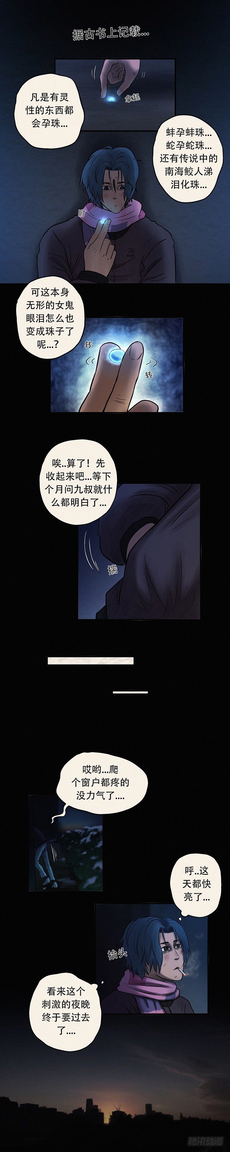 我当阴阳先生的那几年txt全集下载漫画,第二十六章 因祸得福2图