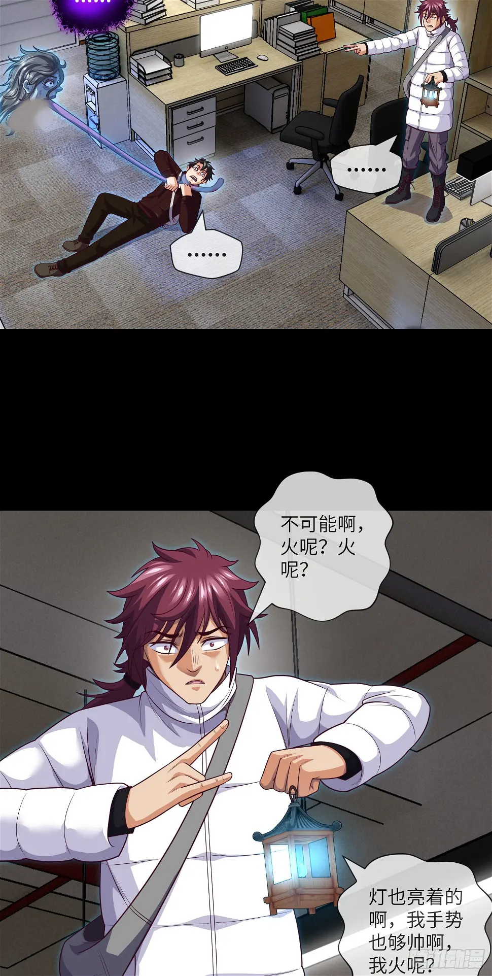 我当阴阳先生的那几年小说免费阅读漫画,第71话 三清失效了2图