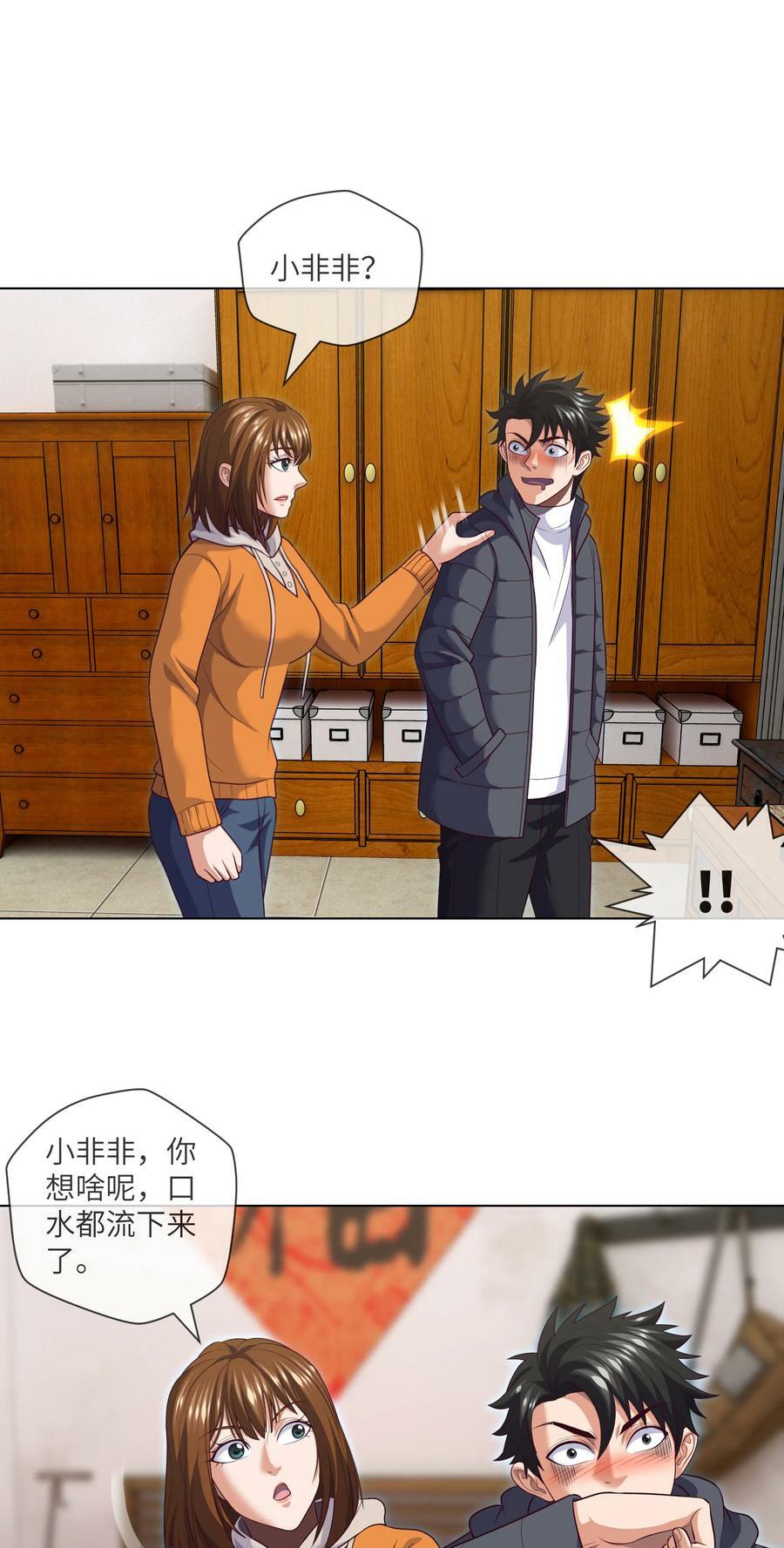 我当阴阳先生的那几年小说免费阅读漫画,093 第93话 小说都是扯淡的2图