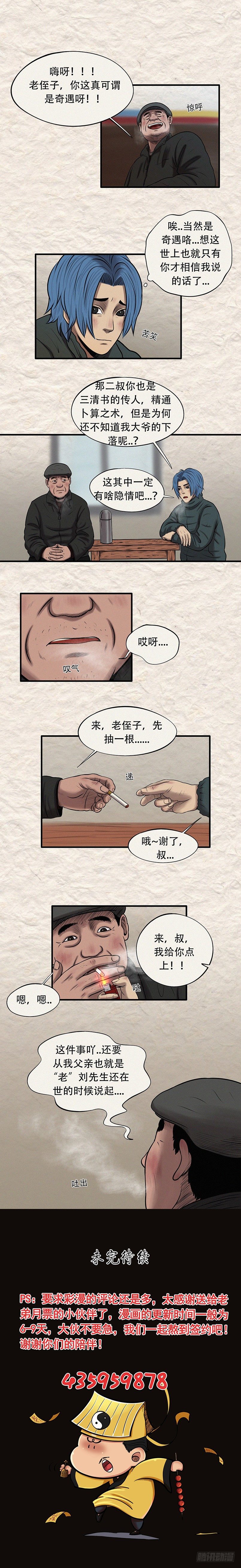 我当阴阳先生的那几年起点中文网漫画,第三十章 命中注定（上）1图