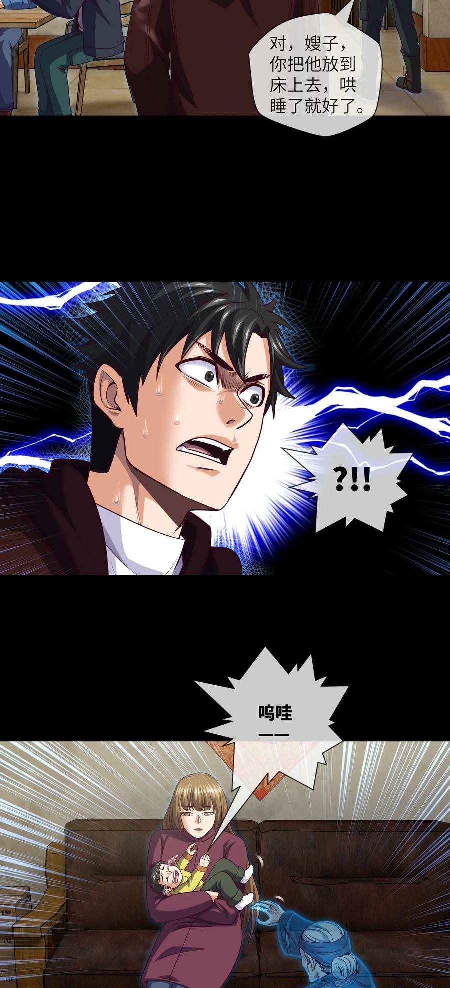 我当阴阳先生的那几年小说免费阅读漫画,090 第90话 就你一个单身狗2图