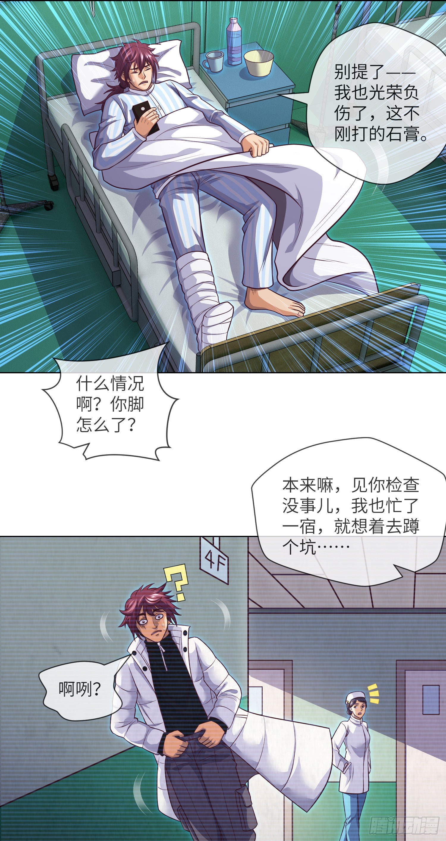 我当阴阳先生的那几年漫画免费全文阅读漫画,第59话 二货天才2图