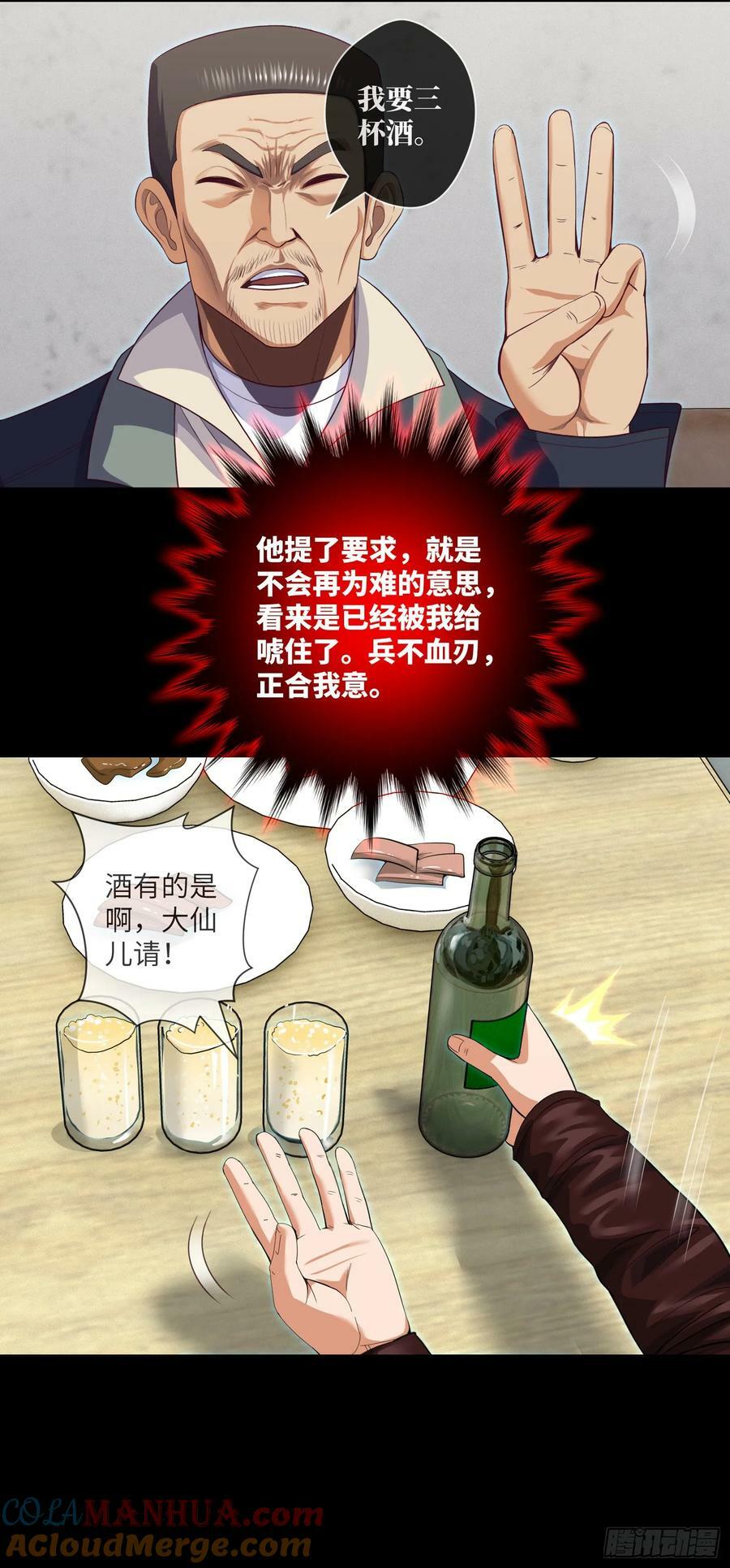 我当阴阳先生的那几年小说免费阅读漫画,第88话 过路仙儿1图