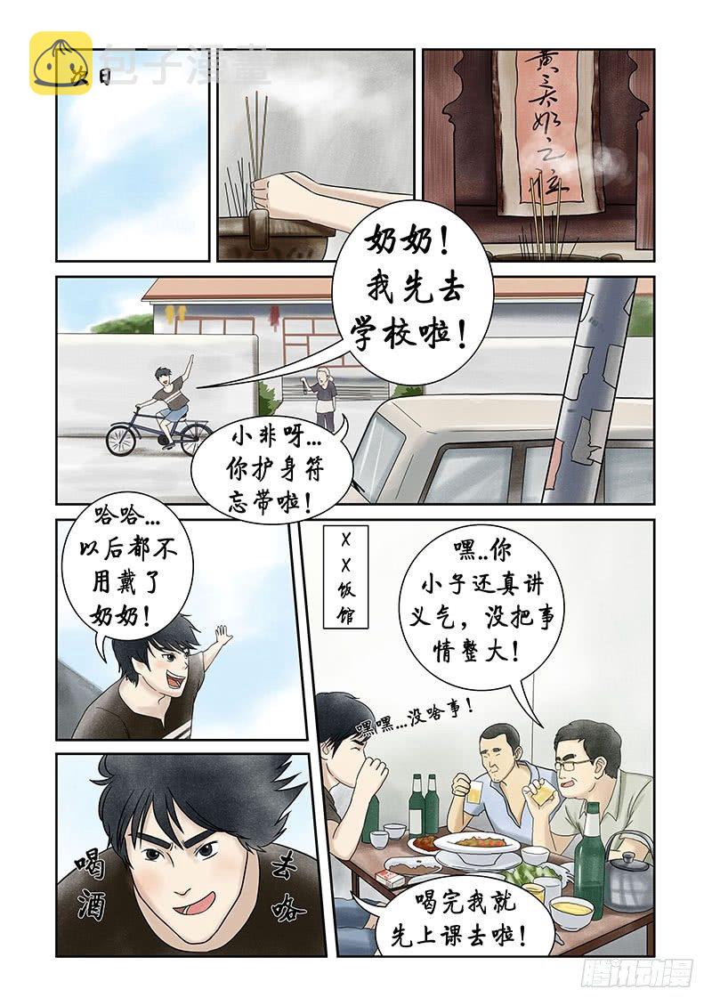 我当阴阳先生的那几年刘雨迪哪集表明身份漫画,第十二章 其实高考才是最恐怖的2图