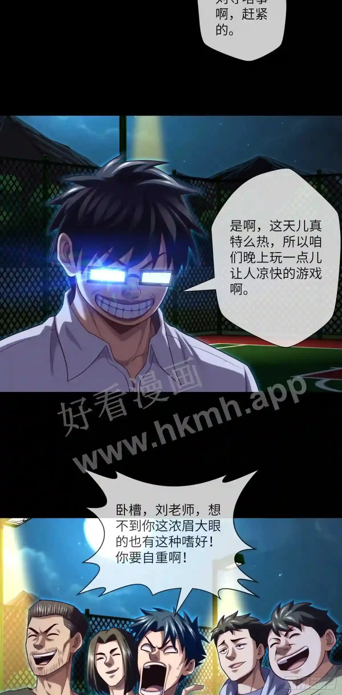 我当阴阳先生的那几年小说免费阅读漫画,第33话 试胆游戏1图