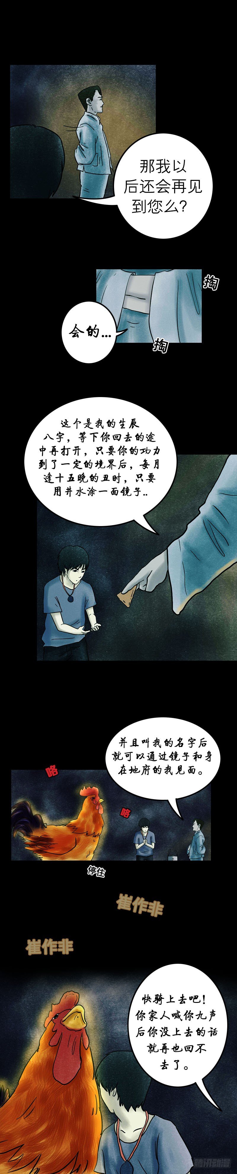 我当阴阳先生的那几年起点中文网漫画,第十章 金鸡引路2图