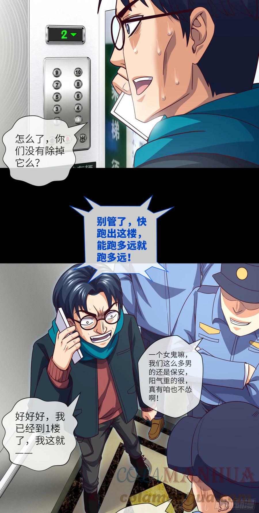 我当阴阳先生的那几年漫画,第72话 好兄弟抱一抱1图