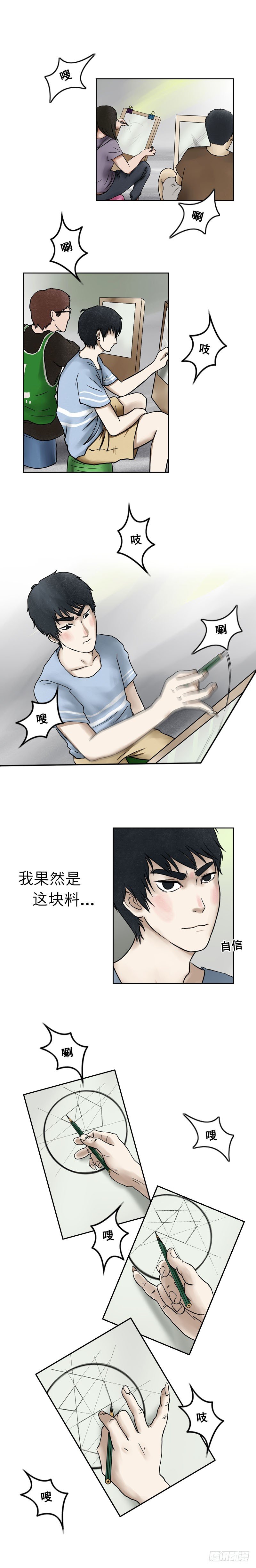 我当阴阳先生的那几年txt下载精校版漫画,第十五章 乐极生悲（下）2图