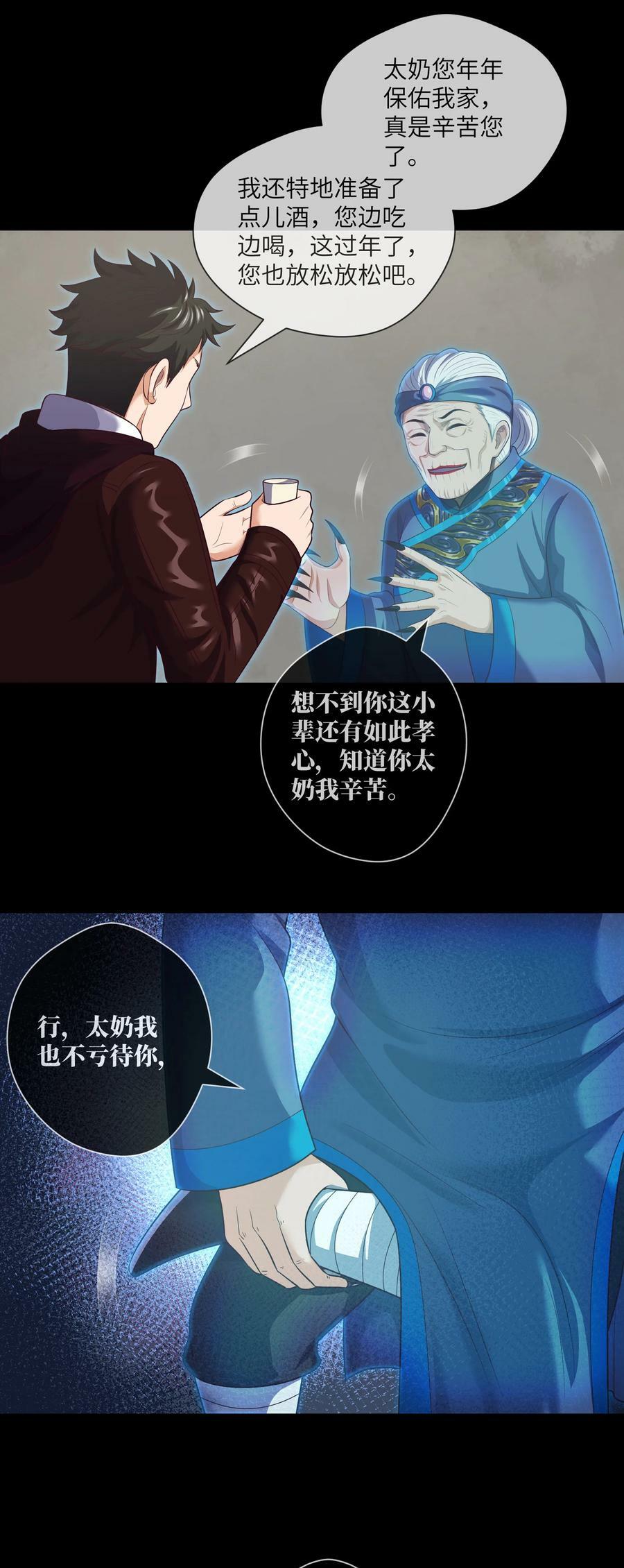 我当阴阳先生的那几年张二狗漫画,091 第91话 黄三太奶2图