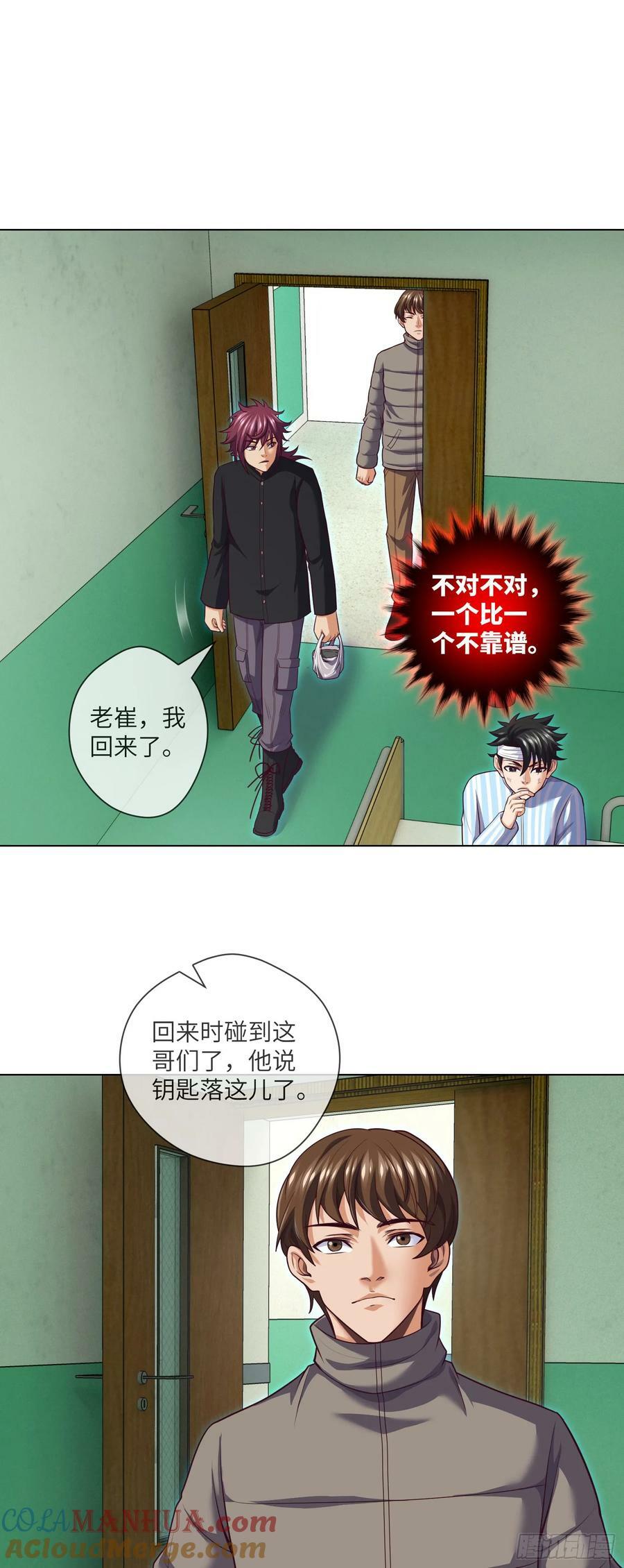 我当阴阳先生的那几年笔趣阁无弹窗漫画,第86话 出了一口恶气1图