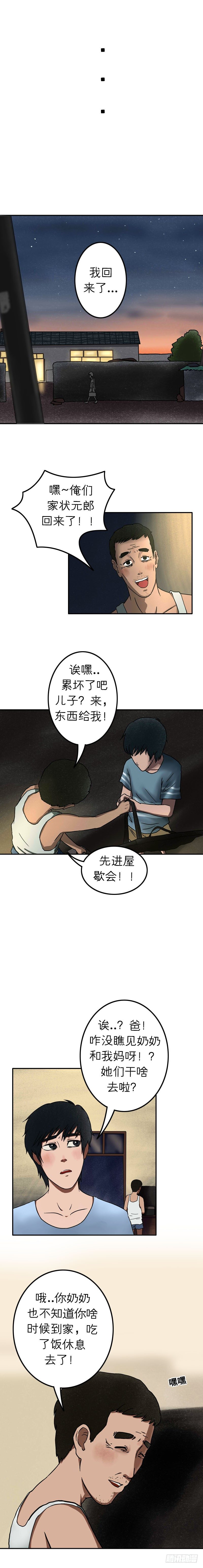 我当阴阳先生的那几年下载有声小说漫画,第十七章 悲欢离合（下）1图