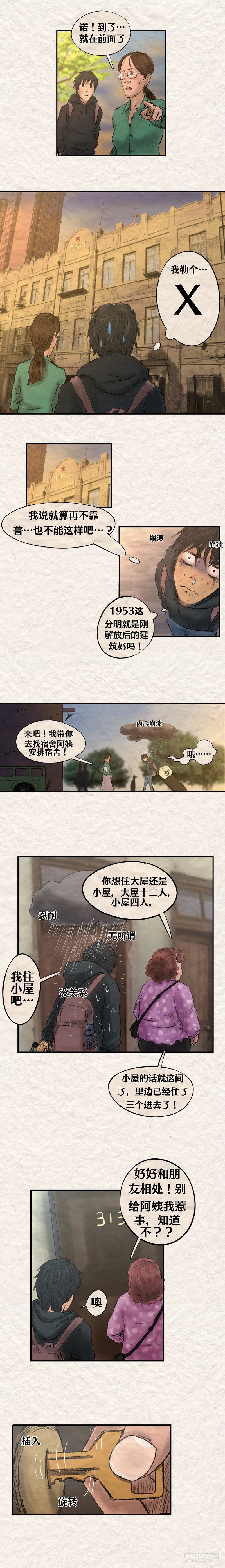 我当阴阳先生的那几年百度云漫画,第十八章 哈尔滨不要让我哭泣1图