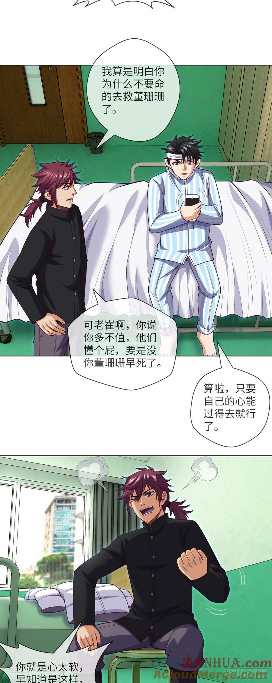 我当阴阳先生的那几年小说免费阅读漫画,第86话 出了一口恶气1图