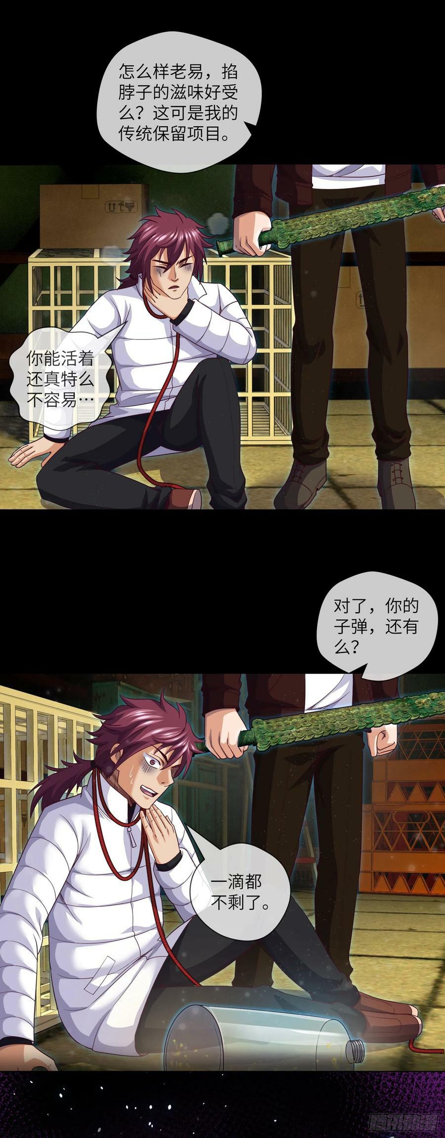 我当阴阳先生的那几年漫画,第81话 传统项目掐脖子2图