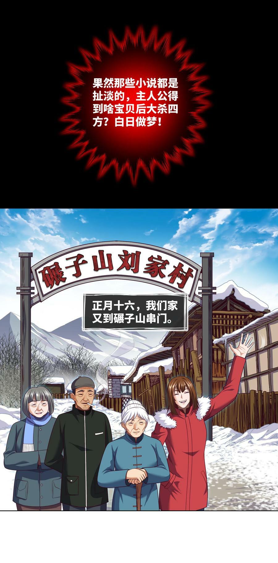 我当阴阳先生的那几年解析漫画,093 第93话 小说都是扯淡的2图