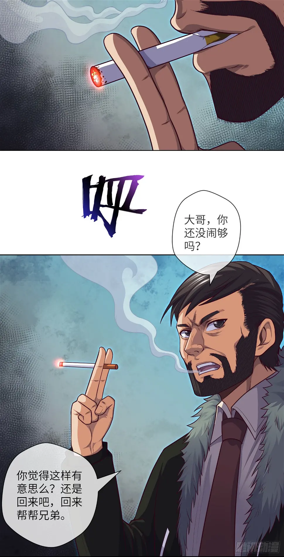 我当阴阳先生的那几年百度云漫画,第46话 金鸡钓夜狐1图