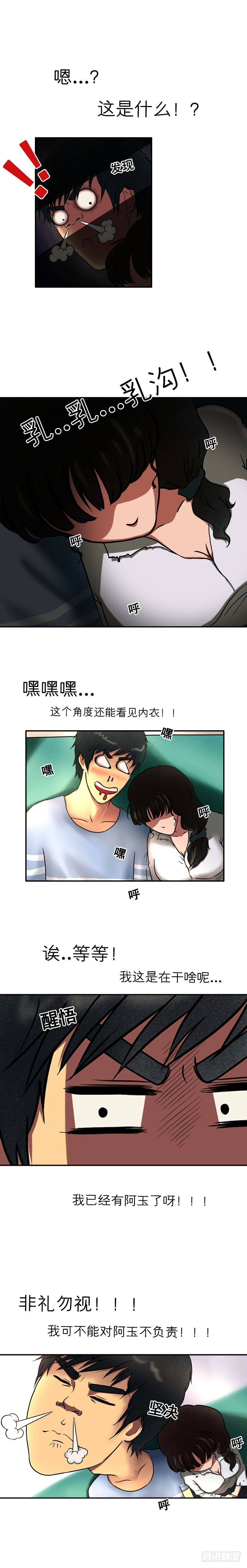 我当阴阳先生的那几年杜飞玉为什么分手漫画,第十七章 悲欢离合（上）2图